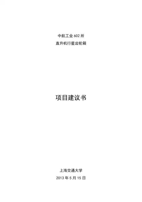 项目建议书 3