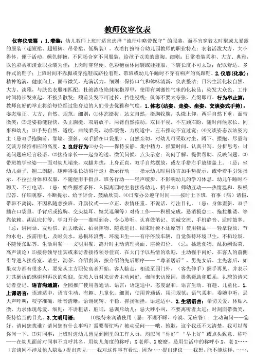 幼儿教师仪容仪表
