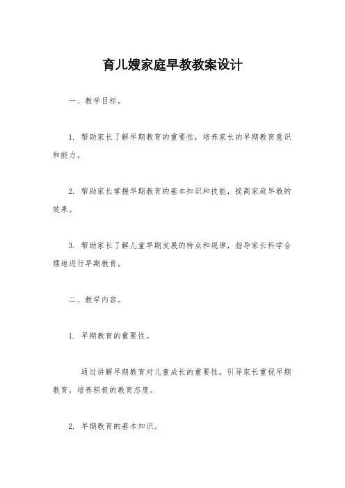 育儿嫂家庭早教教案设计