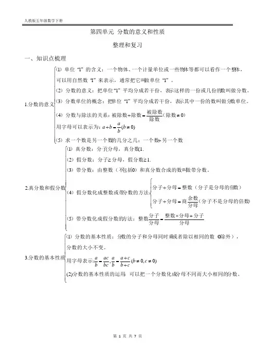 人教版(五下)第四单元 分数的意义和性质的整理和复习