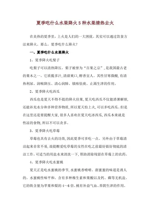 夏季吃什么水果降火 5种水果清热去火
