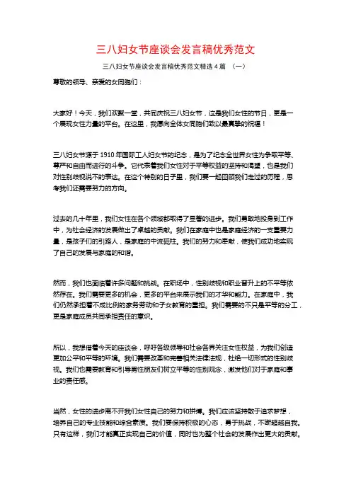 三八妇女节座谈会发言稿优秀范文4篇