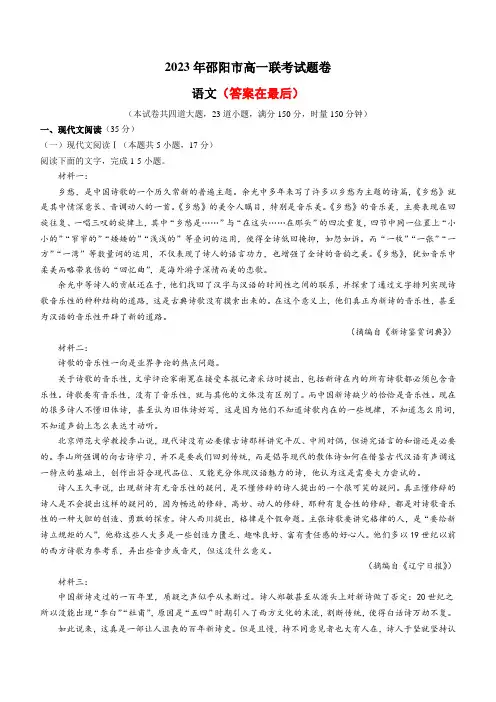 湖南省邵阳市2022-2023学年高一下学期第一次联考语文试题含答案