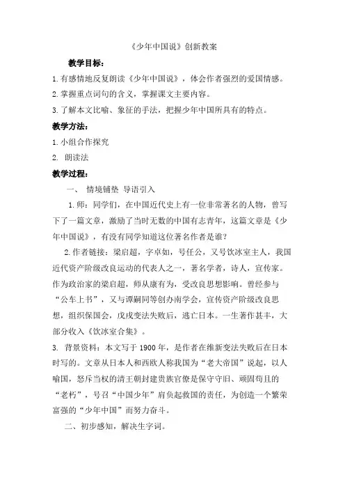 (最新部编教材)五年级语文上册 ：少年中国说(节选) 创新教案