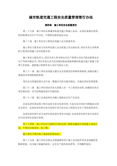 城市轨道交通工程安全质量管理暂行办法