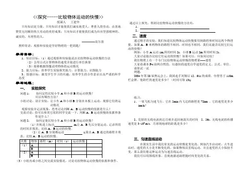 初二物理上比较物体运动的快慢