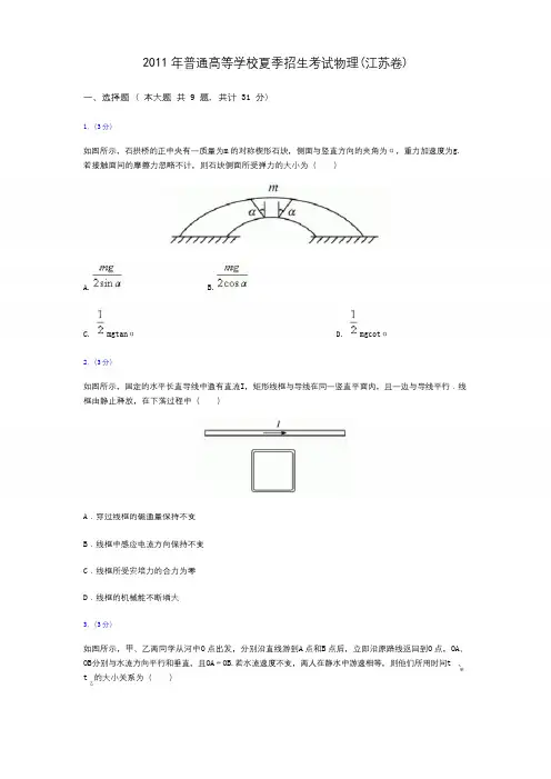 物理(江苏卷)2011