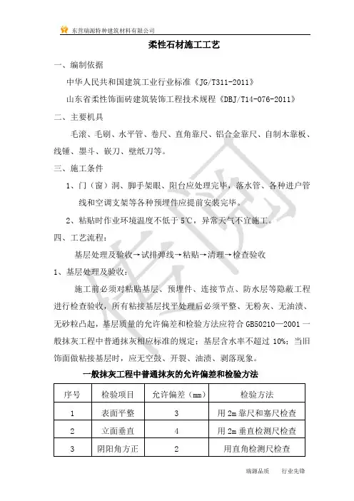 柔性石材施工工艺