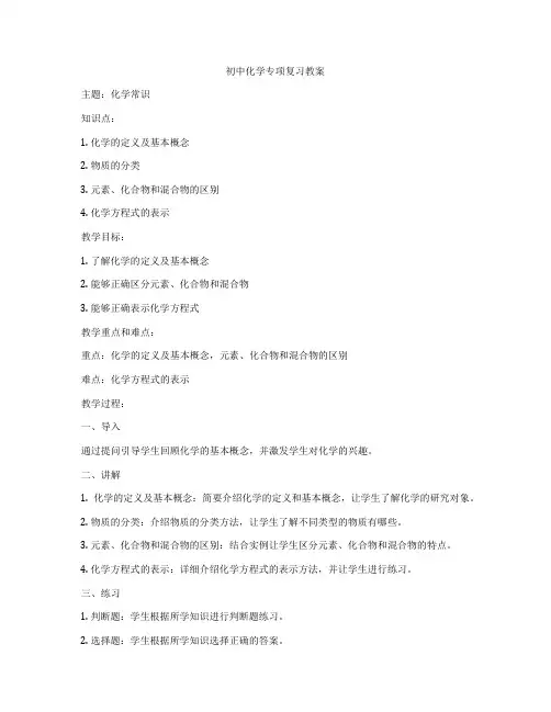 初中化学专项复习教案