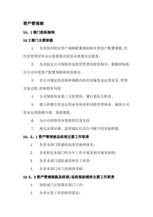10.资产管理部部门及岗位职责