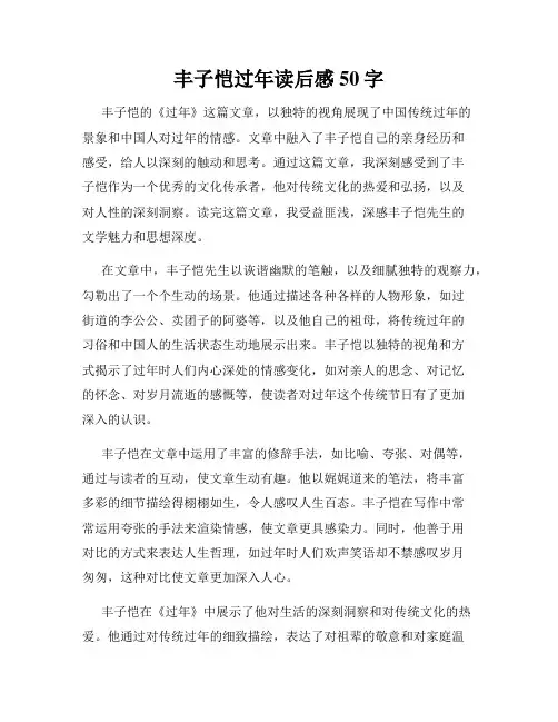丰子恺过年读后感50字