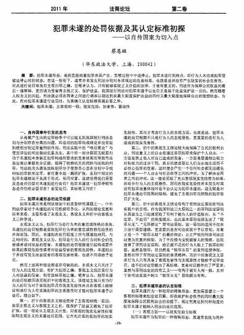 犯罪未遂的处罚依据及其认定标准初探——以肖传国案为切入点