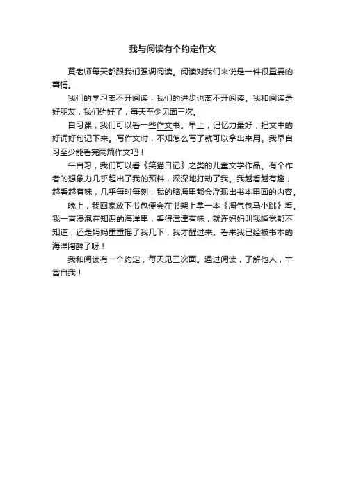 我与阅读有个约定作文
