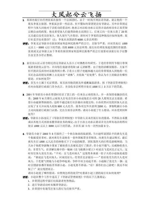 解析导游资格考试(北京)20案例分析题