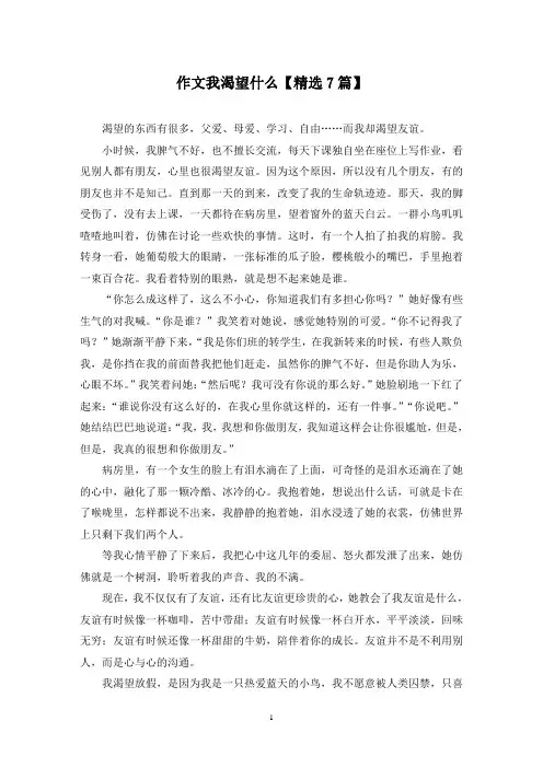 精选作文我渴望什么【7篇】