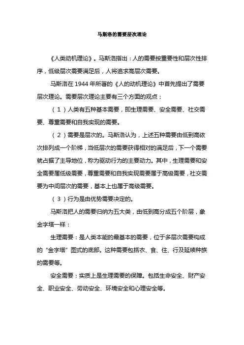 马斯洛需要理论