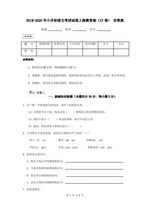 2019-2020年小升初语文考试试卷上海教育版(II卷) 含答案