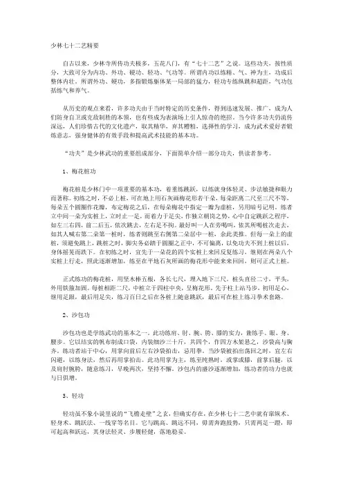 少林七十二艺精要