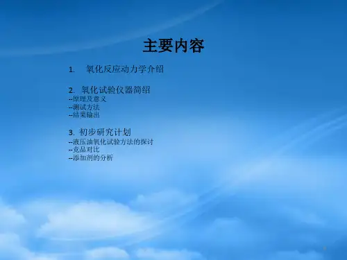 润滑油氧化模拟试验仪器学习与介绍