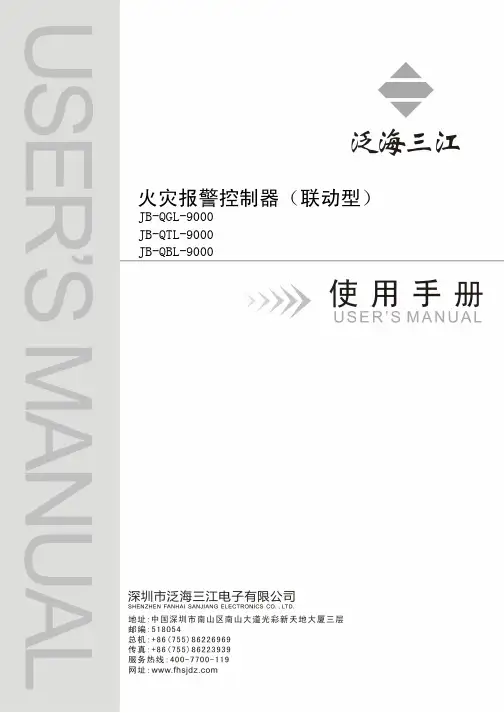 JB-QGL-9000火灾报警控制器使用说明