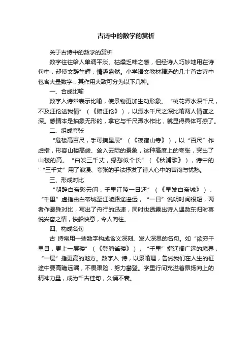 古诗中的数学的赏析