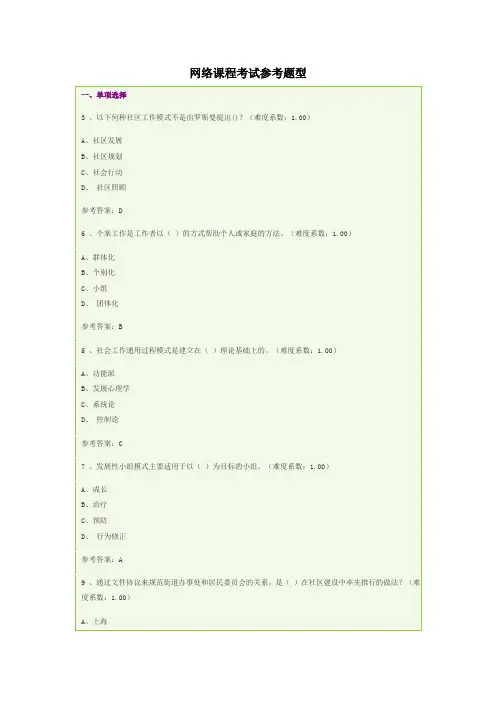 社区治理网上考试参考题型