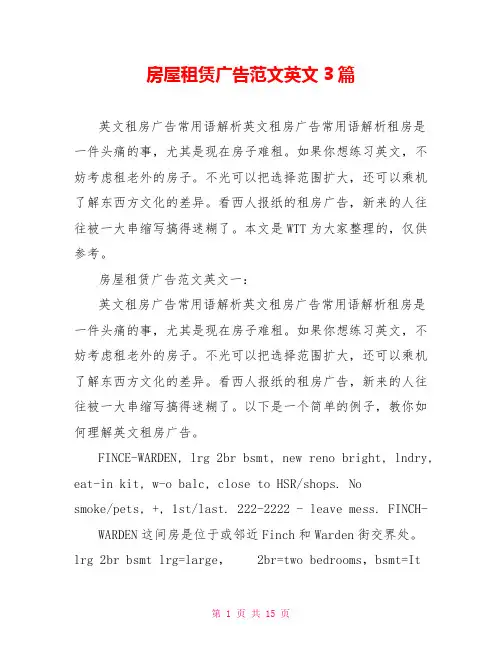 房屋租赁广告范文英文3篇