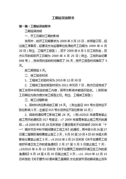 工期延误说明书