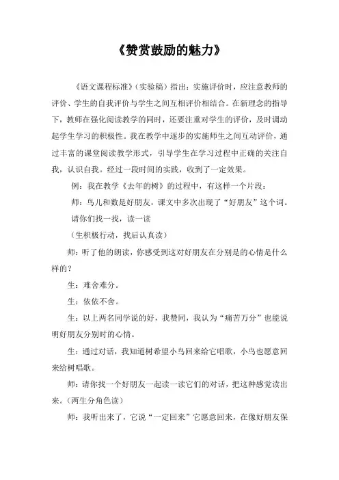 赞赏鼓励的魅力