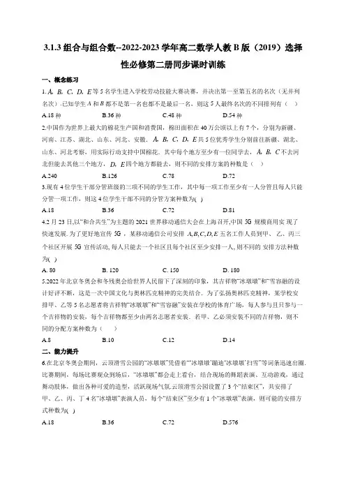 组合与组合数 同步练习——2022-2023学年高二数学人教B版(2019)选择性必修第二册