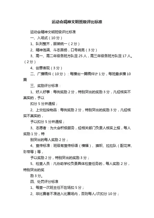 运动会精神文明班级评比标准