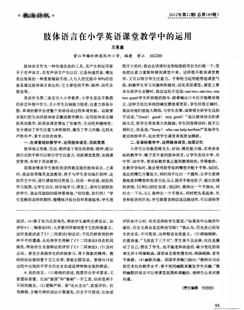 肢体语言在小学英语课堂教学中的运用