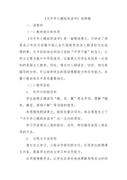 《为中华之崛起而读书》说课稿