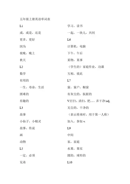 北京课改版英语教材---五年级上册 英语单词默写表