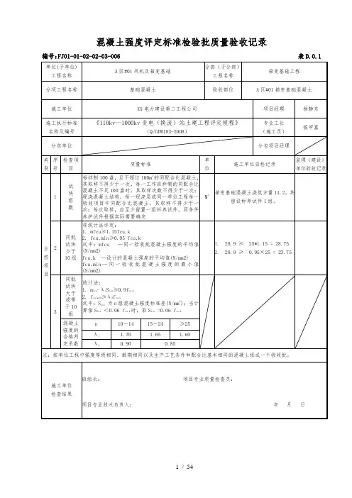箱变基础混凝土强度评定标准检验批质量验收记录