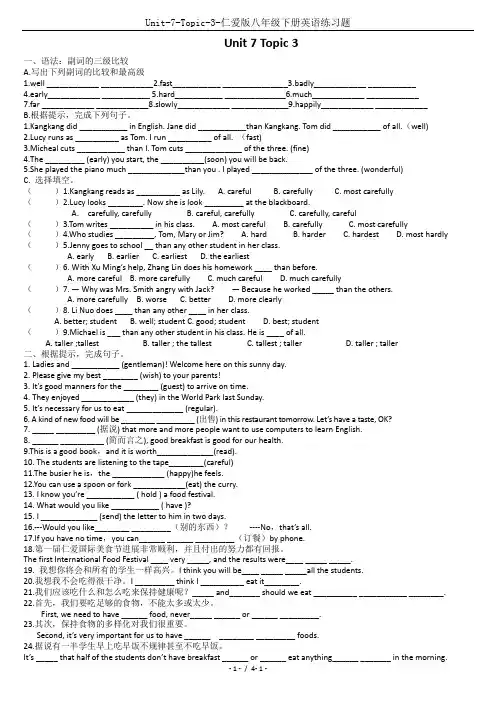 Unit-7-Topic-3-仁爱版八年级下册英语练习题