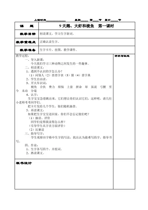 s版语文二年级上  第三单元 教案