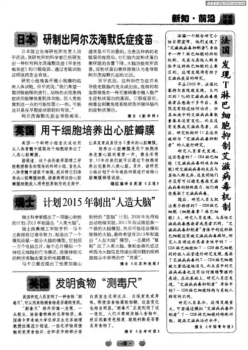 日本：研制出阿尔茨海默氏症疫苗