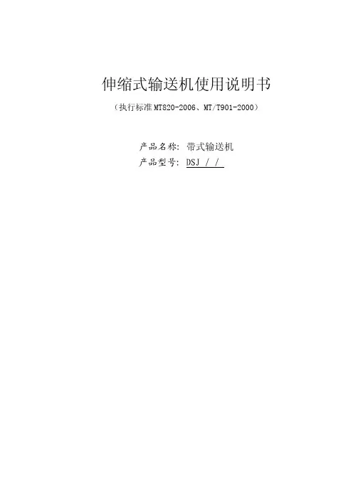 伸缩皮带机产品使用说明书