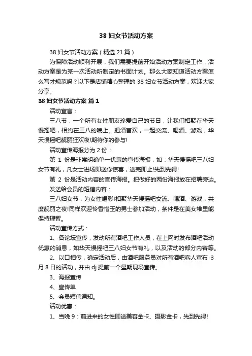 38妇女节活动方案