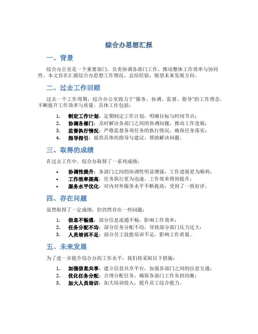 综合办思想汇报