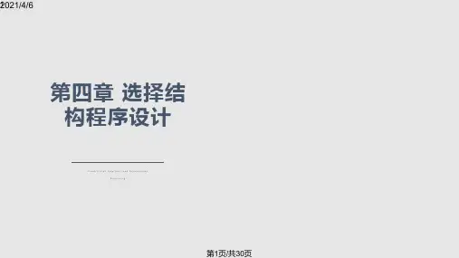 C语言ch关系逻辑和条件表达式教程PPT课件