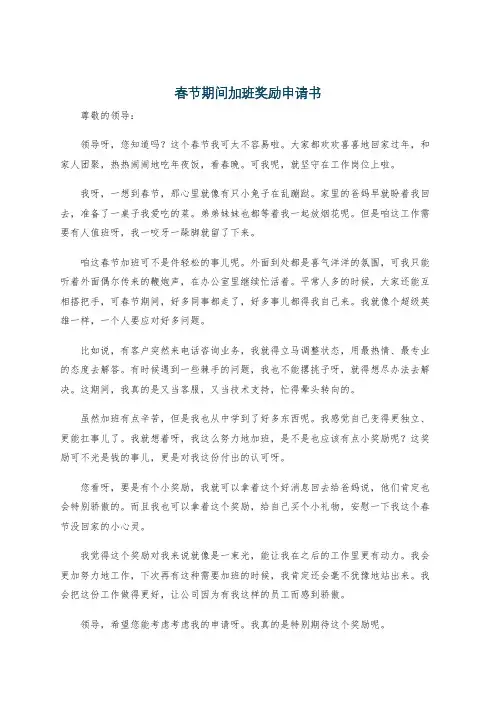 春节期间加班奖励申请书