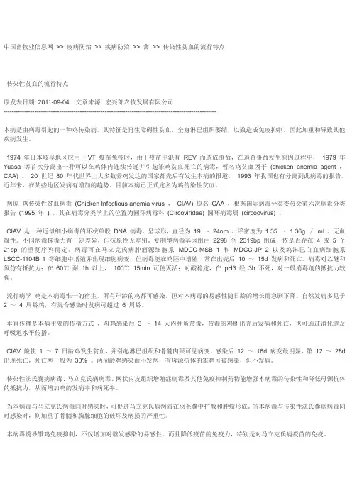 传染性贫血的流行特点