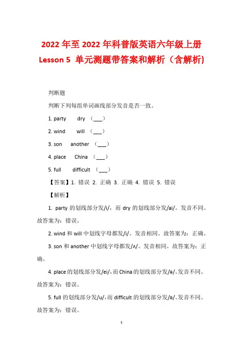 2022年至2022年科普版英语六年级上册 Lesson 5 单元测题带答案和解析(含解析)