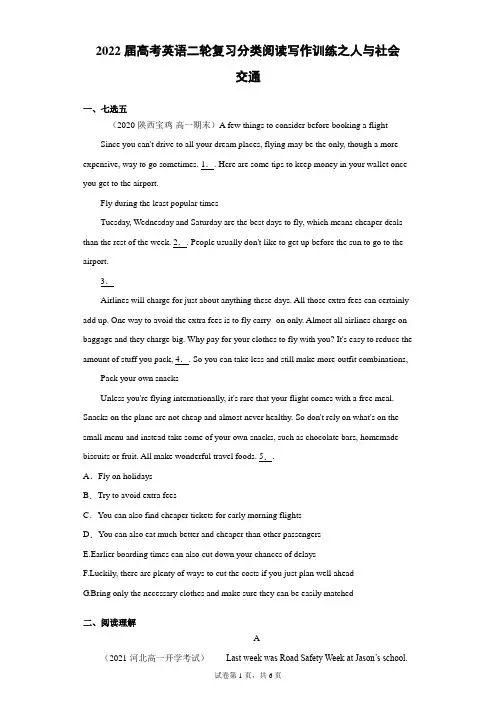 2022届高考英语二轮复习分类阅读写作训练之人与社会：交通