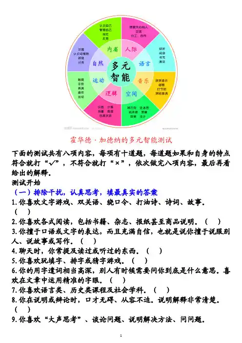 加德纳多元智能测试卷