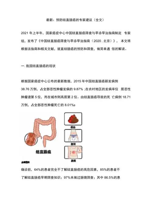 最新：预防结直肠癌的专家建议全文
