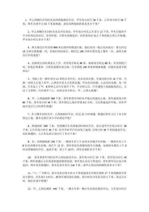 五年级奥数应用题