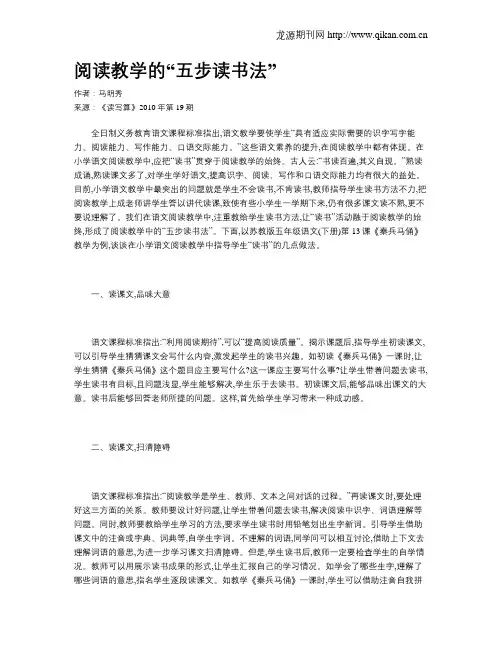 阅读教学的“五步读书法”